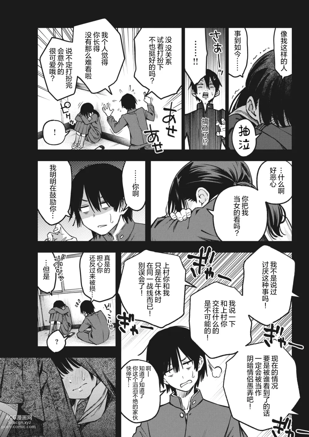Page 10 of doujinshi 陰キャ同士のセックスが一番エロいよね