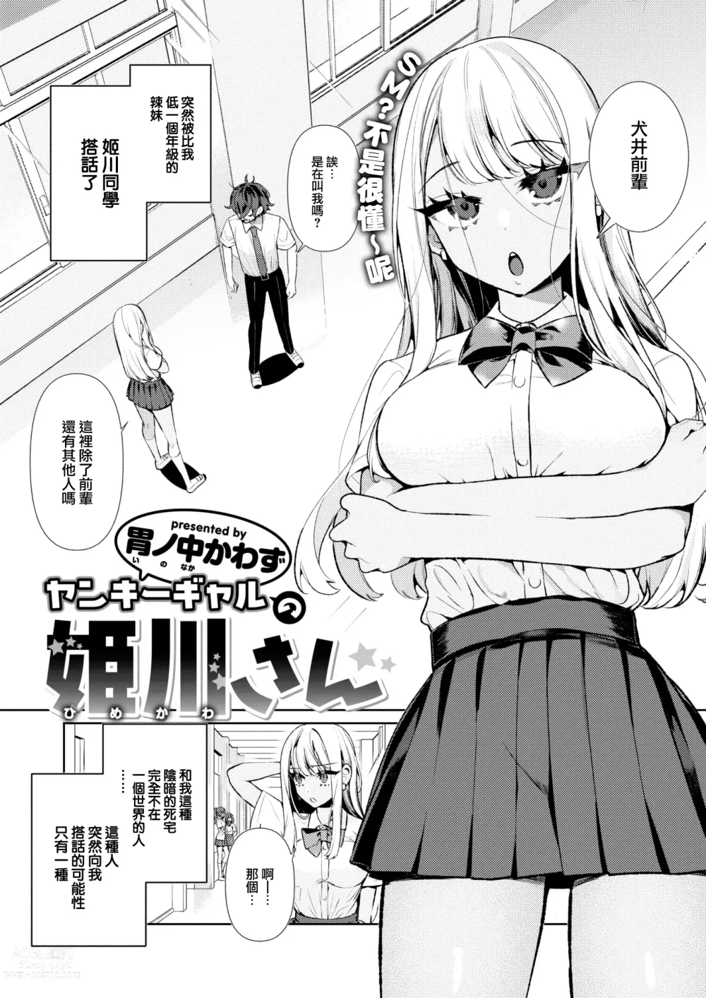 Page 2 of doujinshi ヤンキーギャルの姫川さん