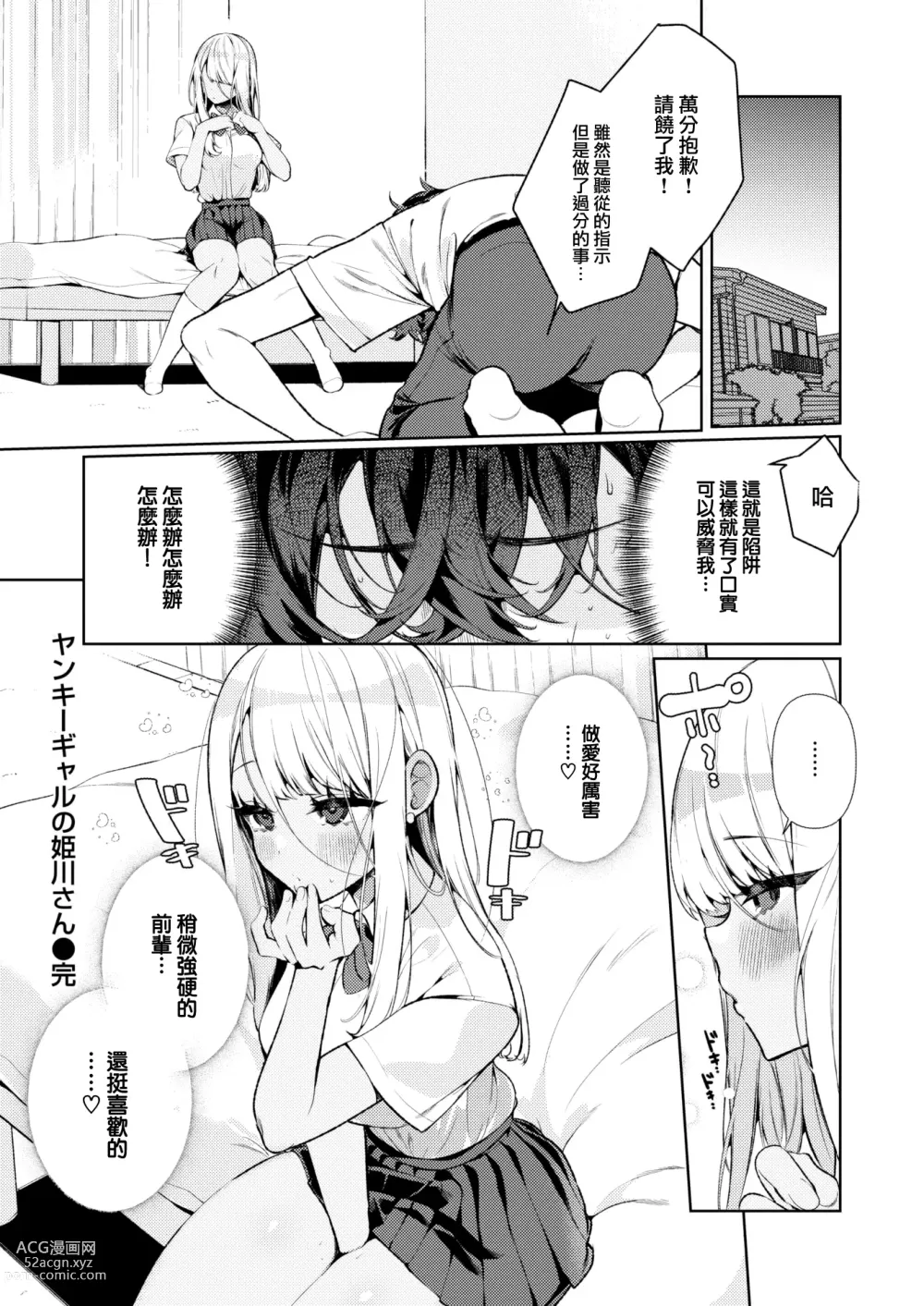 Page 27 of doujinshi ヤンキーギャルの姫川さん