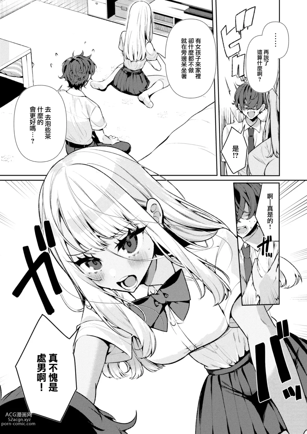Page 8 of doujinshi ヤンキーギャルの姫川さん