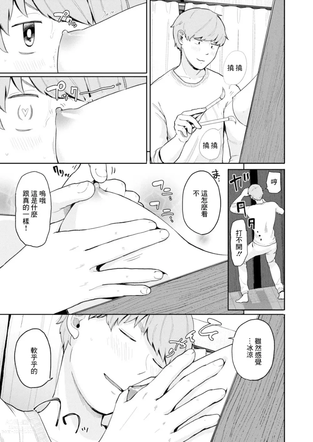 Page 3 of doujinshi 隙間女とヤってみた…