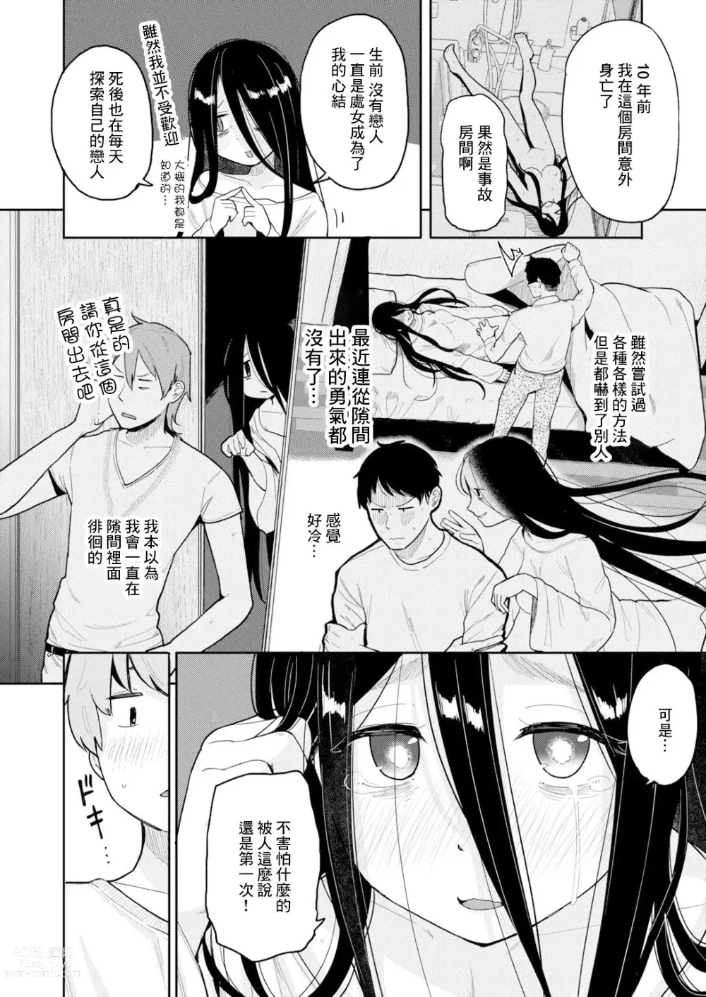 Page 6 of doujinshi 隙間女とヤってみた…