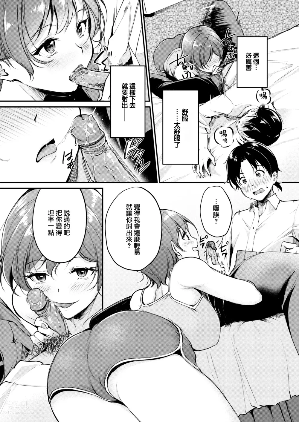 Page 12 of doujinshi えっちは謎解きのあとで