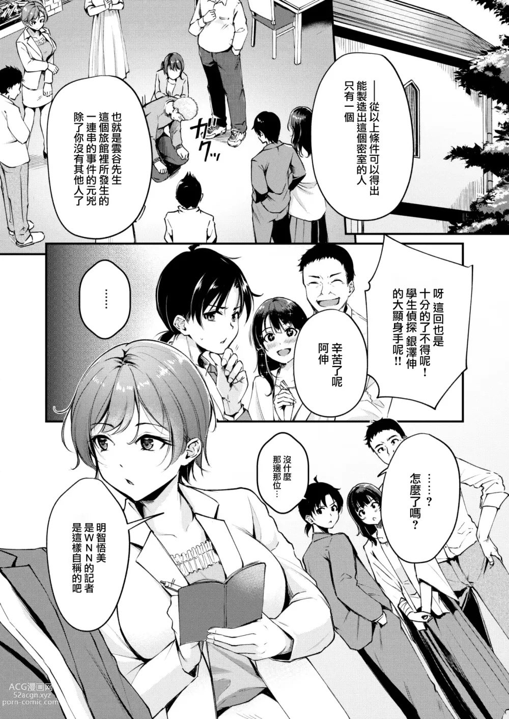 Page 3 of doujinshi えっちは謎解きのあとで