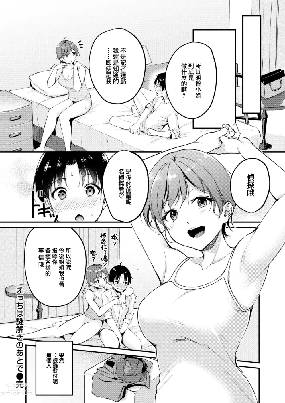Page 27 of doujinshi えっちは謎解きのあとで