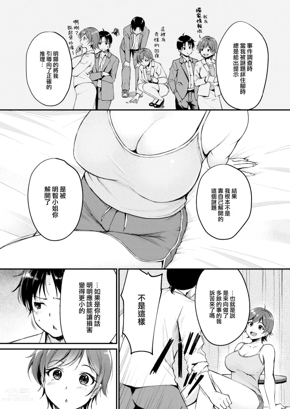 Page 6 of doujinshi えっちは謎解きのあとで