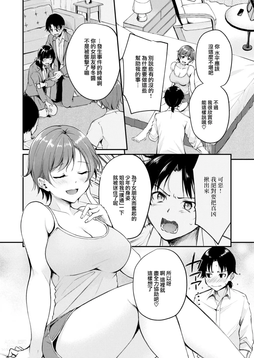 Page 7 of doujinshi えっちは謎解きのあとで