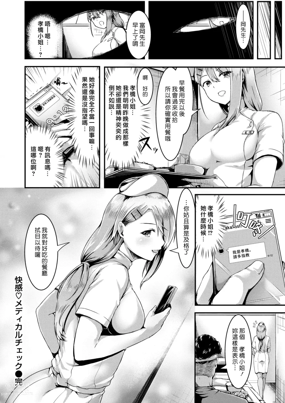 Page 22 of doujinshi 快感♥メディカルチェック