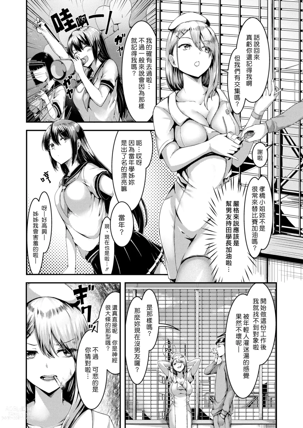 Page 4 of doujinshi 快感♥メディカルチェック