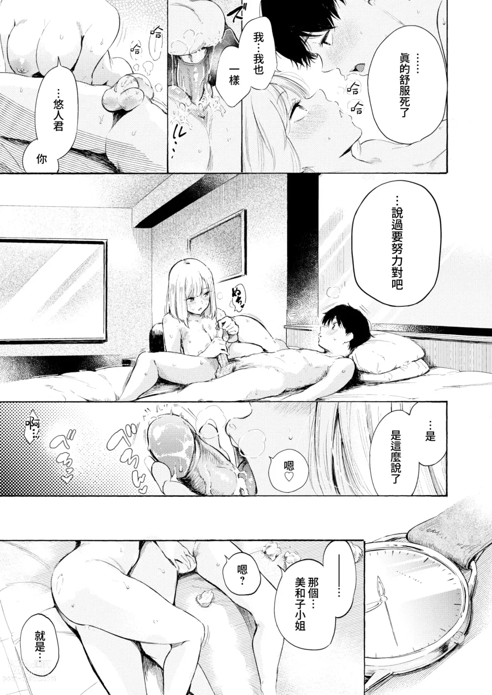 Page 29 of doujinshi 好球區