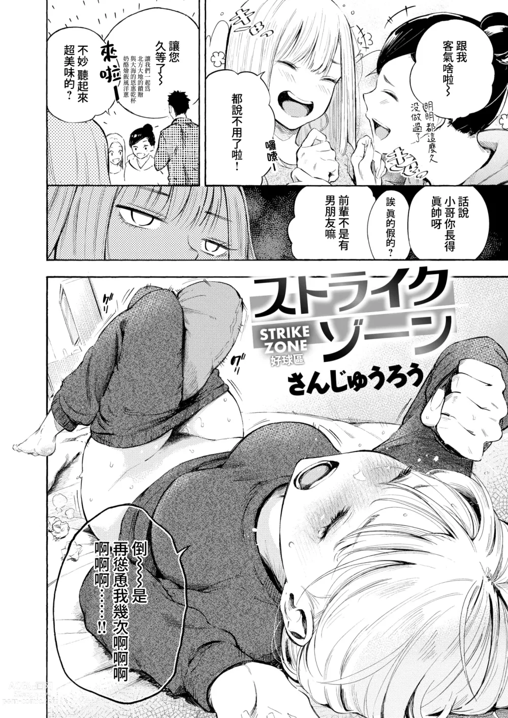 Page 4 of doujinshi 好球區