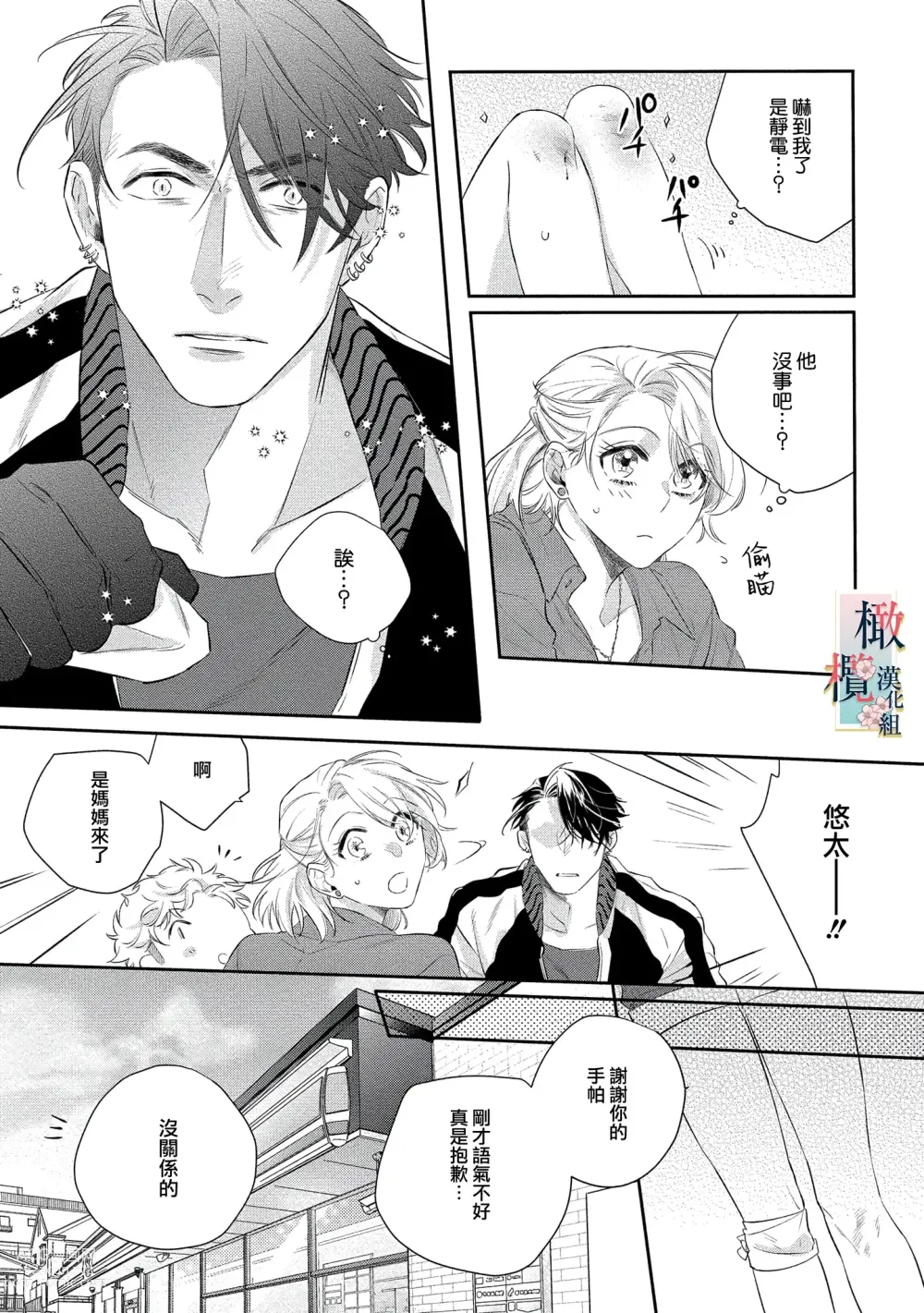 Page 15 of manga 鬼之花寻记~01-07话