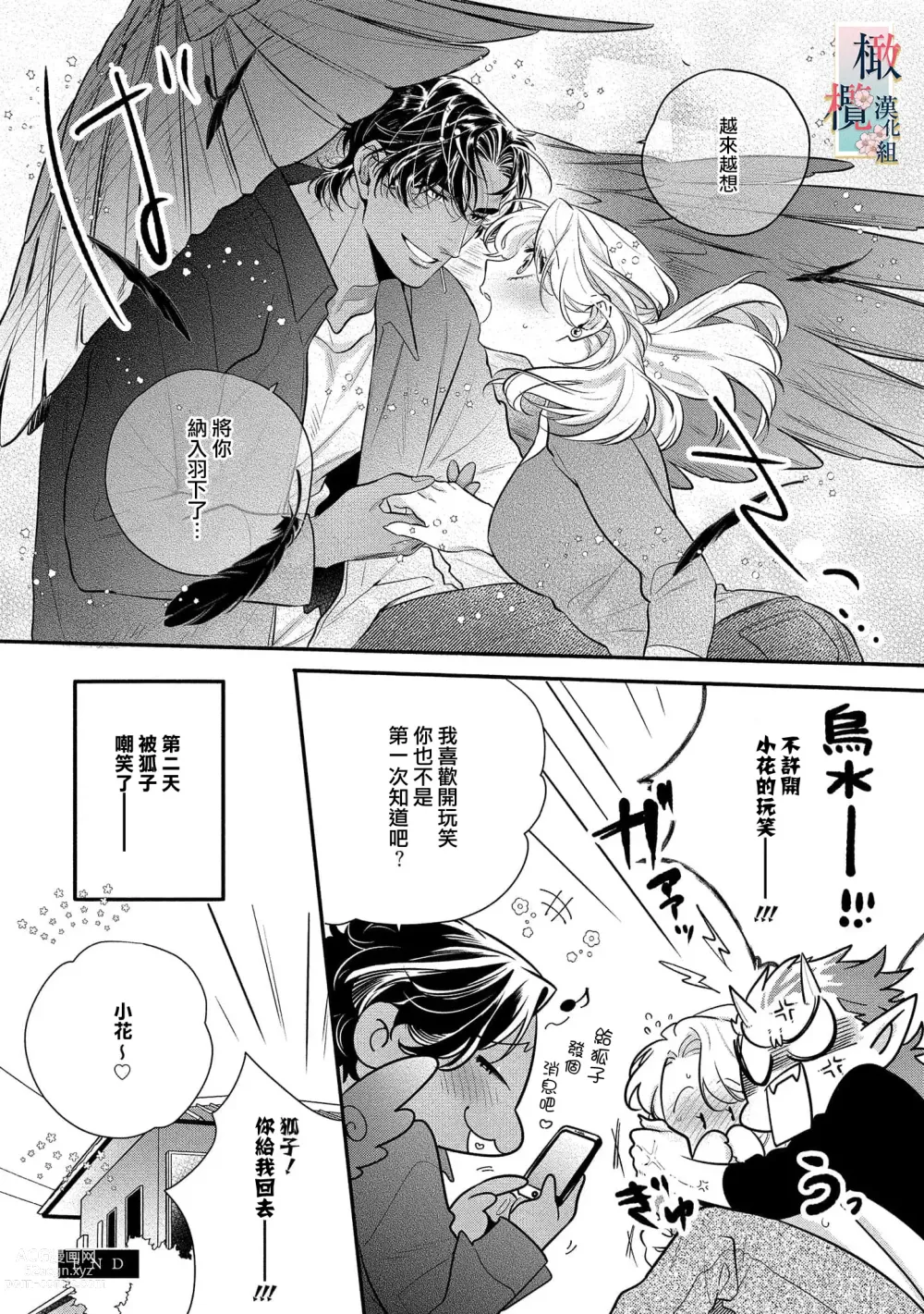 Page 214 of manga 鬼之花寻记~01-07话