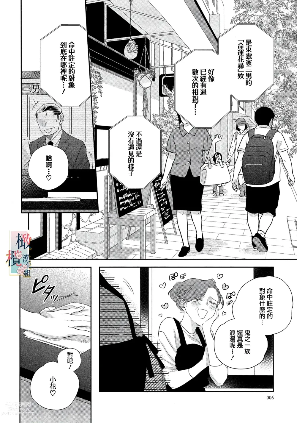 Page 8 of manga 鬼之花寻记~01-07话
