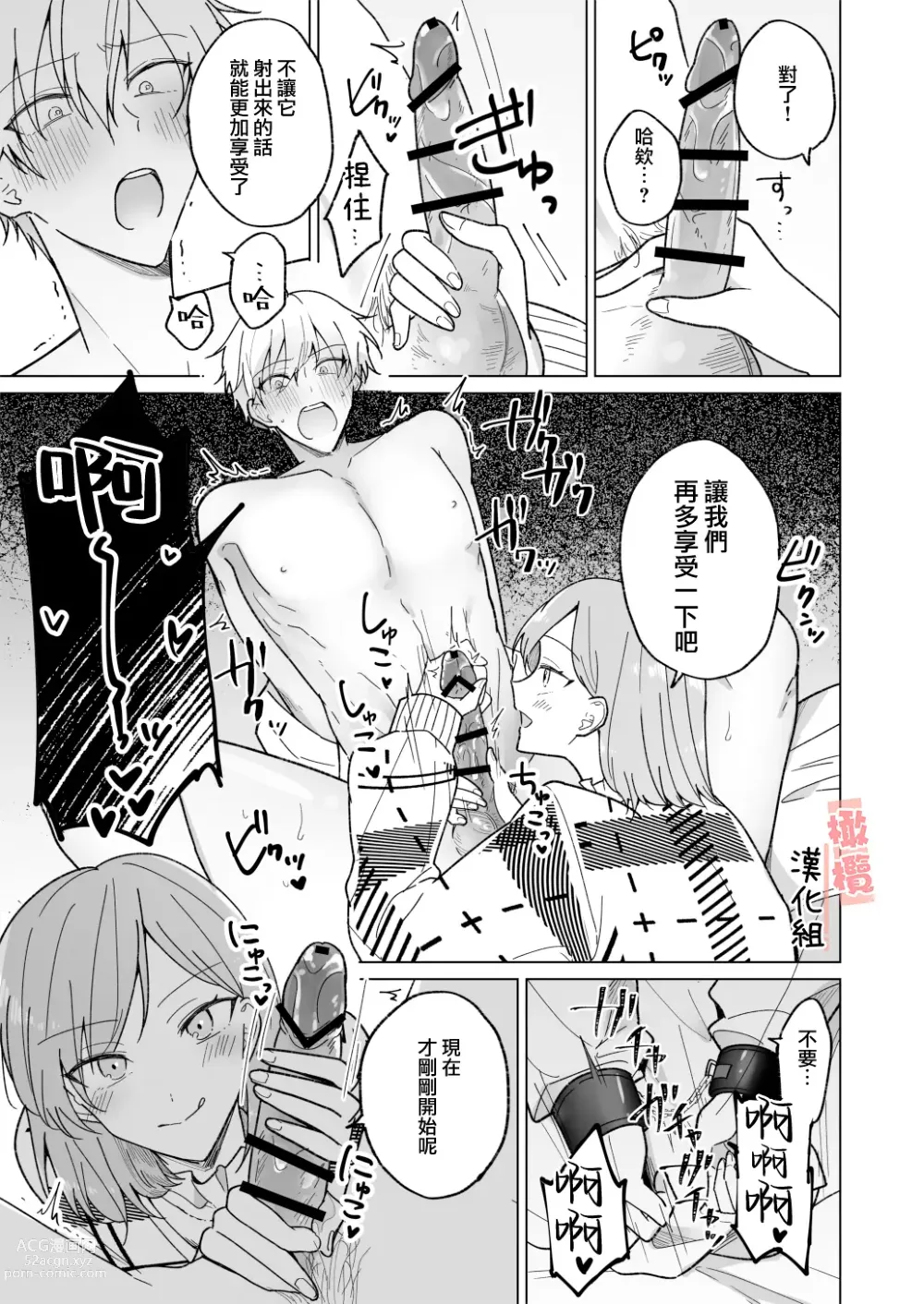 Page 14 of doujinshi ikemen kareshi ni itazura shitara kawaikute semeru no ga tomaranai｜对帅气男友使坏过于可爱想要一直捉弄他