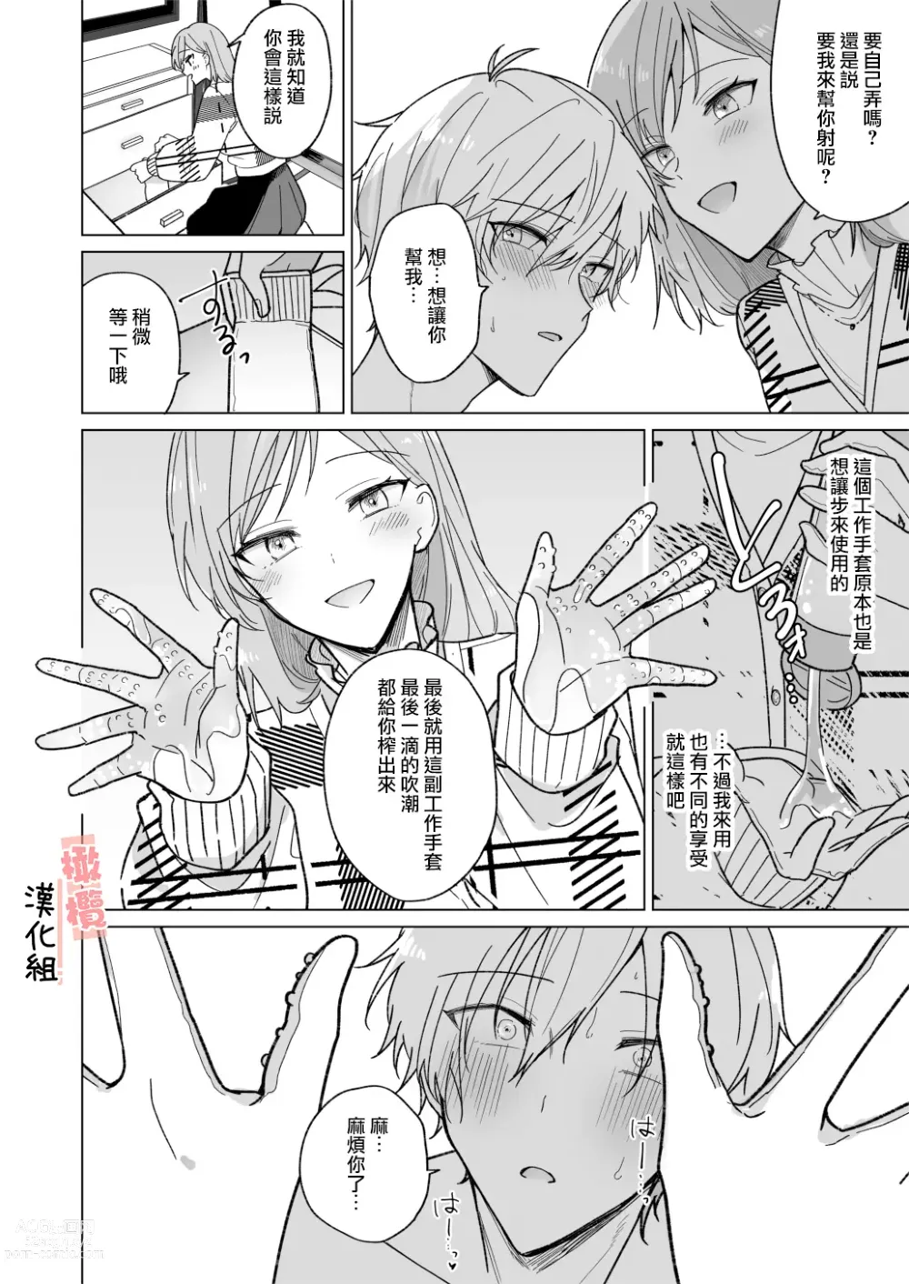 Page 27 of doujinshi ikemen kareshi ni itazura shitara kawaikute semeru no ga tomaranai｜对帅气男友使坏过于可爱想要一直捉弄他