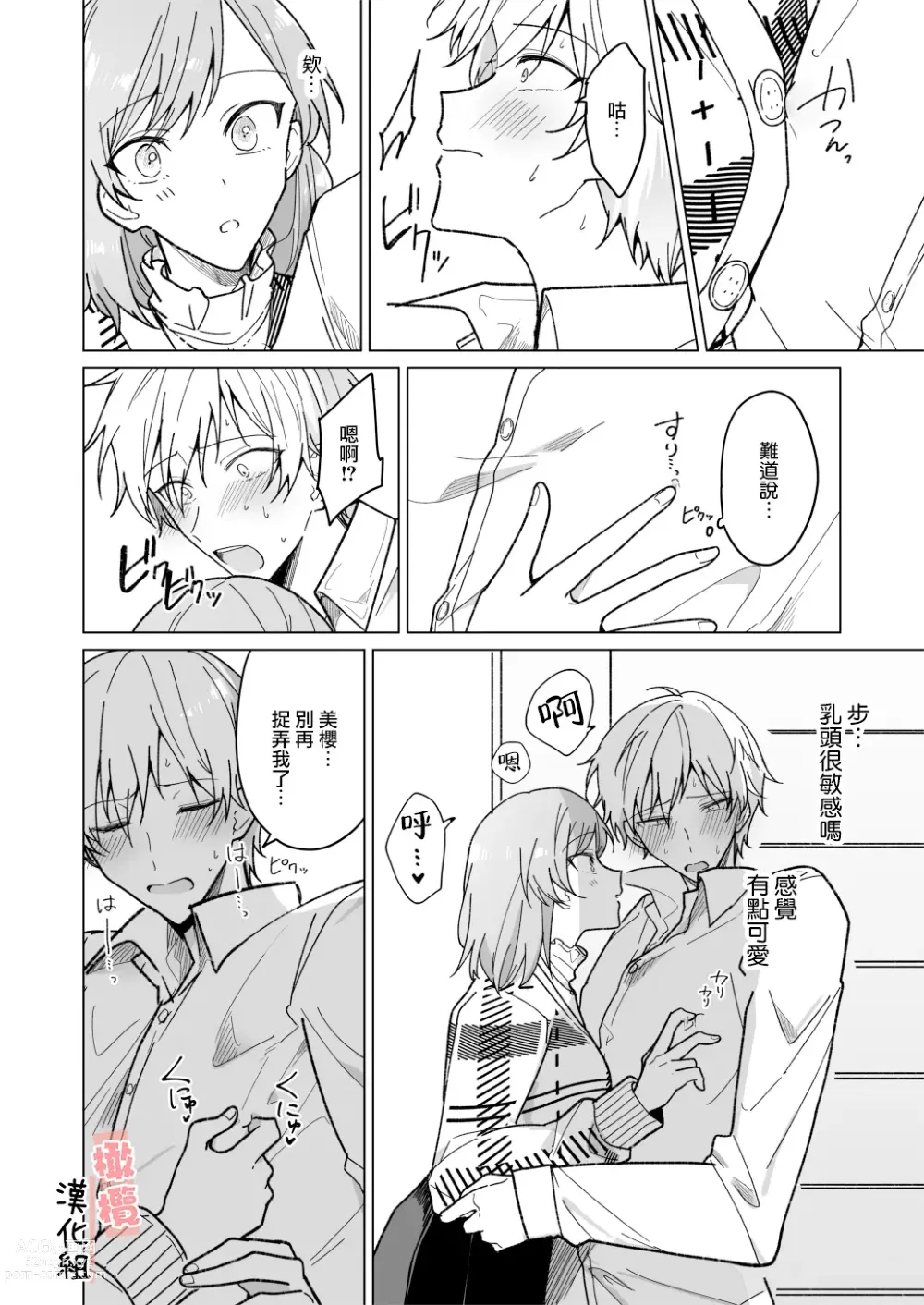 Page 5 of doujinshi ikemen kareshi ni itazura shitara kawaikute semeru no ga tomaranai｜对帅气男友使坏过于可爱想要一直捉弄他