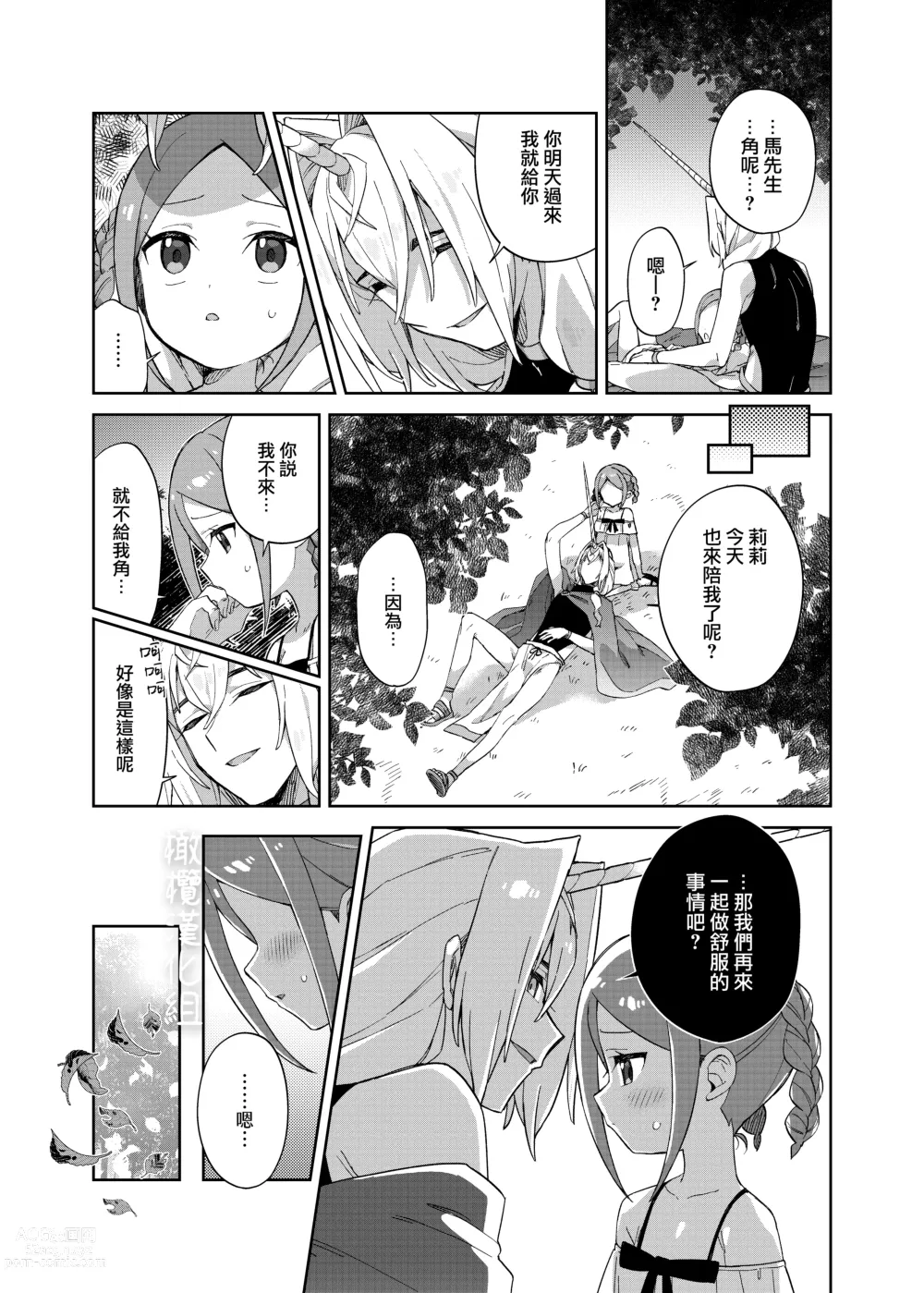 Page 24 of doujinshi 渴望独角兽之角的少女