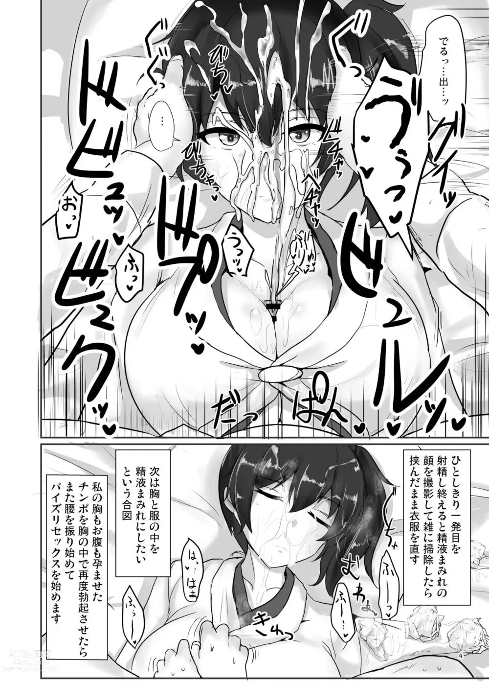 Page 2 of doujinshi Suki Houdai Chakui Paizuri Nyuunai Shasei shite mo Muhyoujou Heizen de Uketomete Kureru Kaga-san