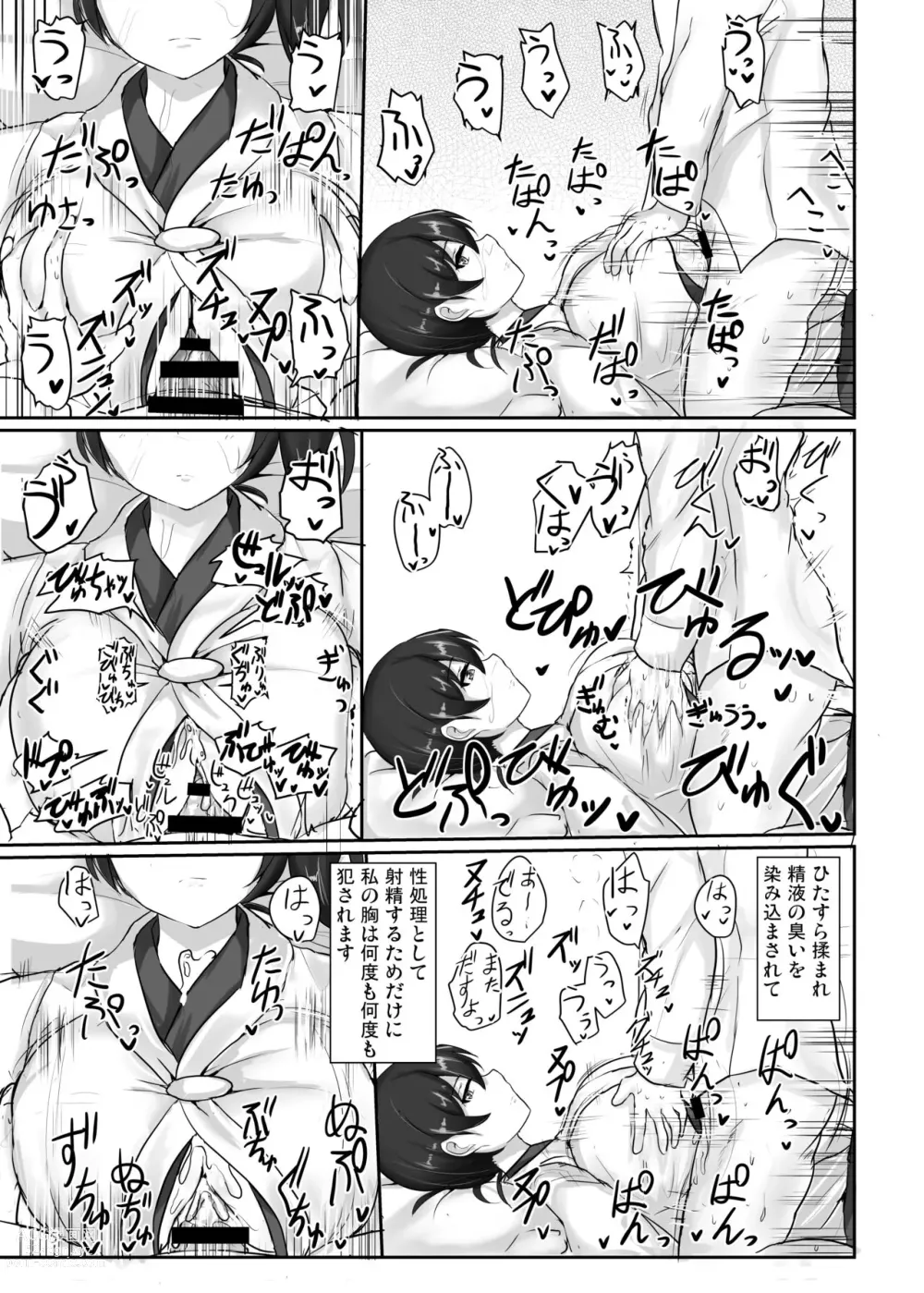 Page 3 of doujinshi Suki Houdai Chakui Paizuri Nyuunai Shasei shite mo Muhyoujou Heizen de Uketomete Kureru Kaga-san