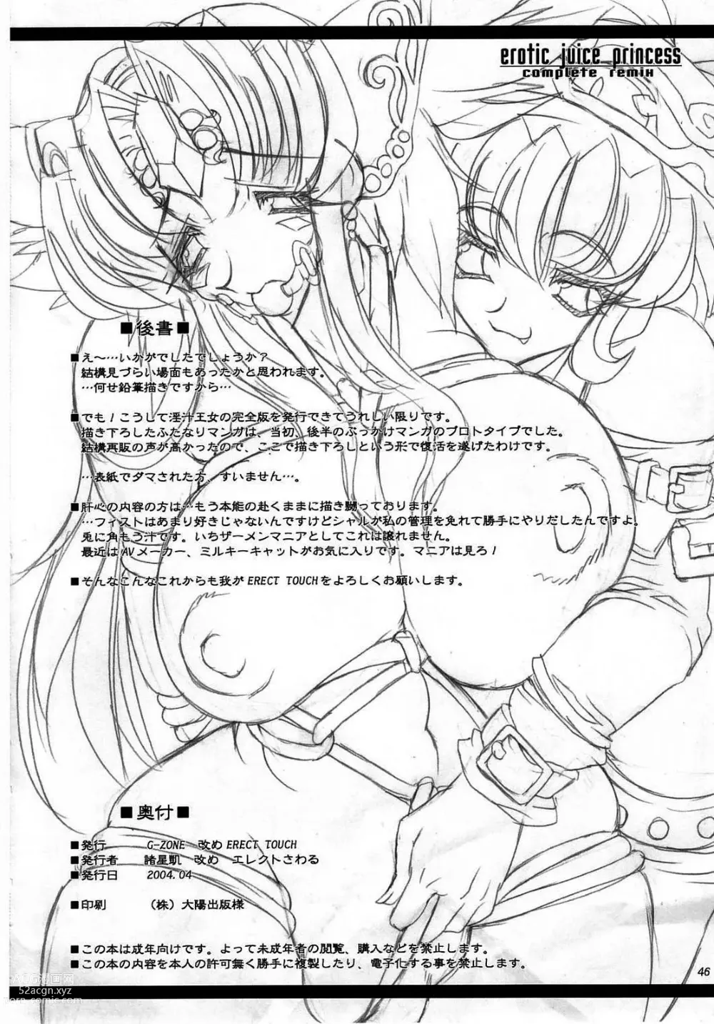 Page 177 of doujinshi Injiru Oujo COMPLETE REMIX ~Chijoku noRinkan Choukyou Shokushu Zeme~