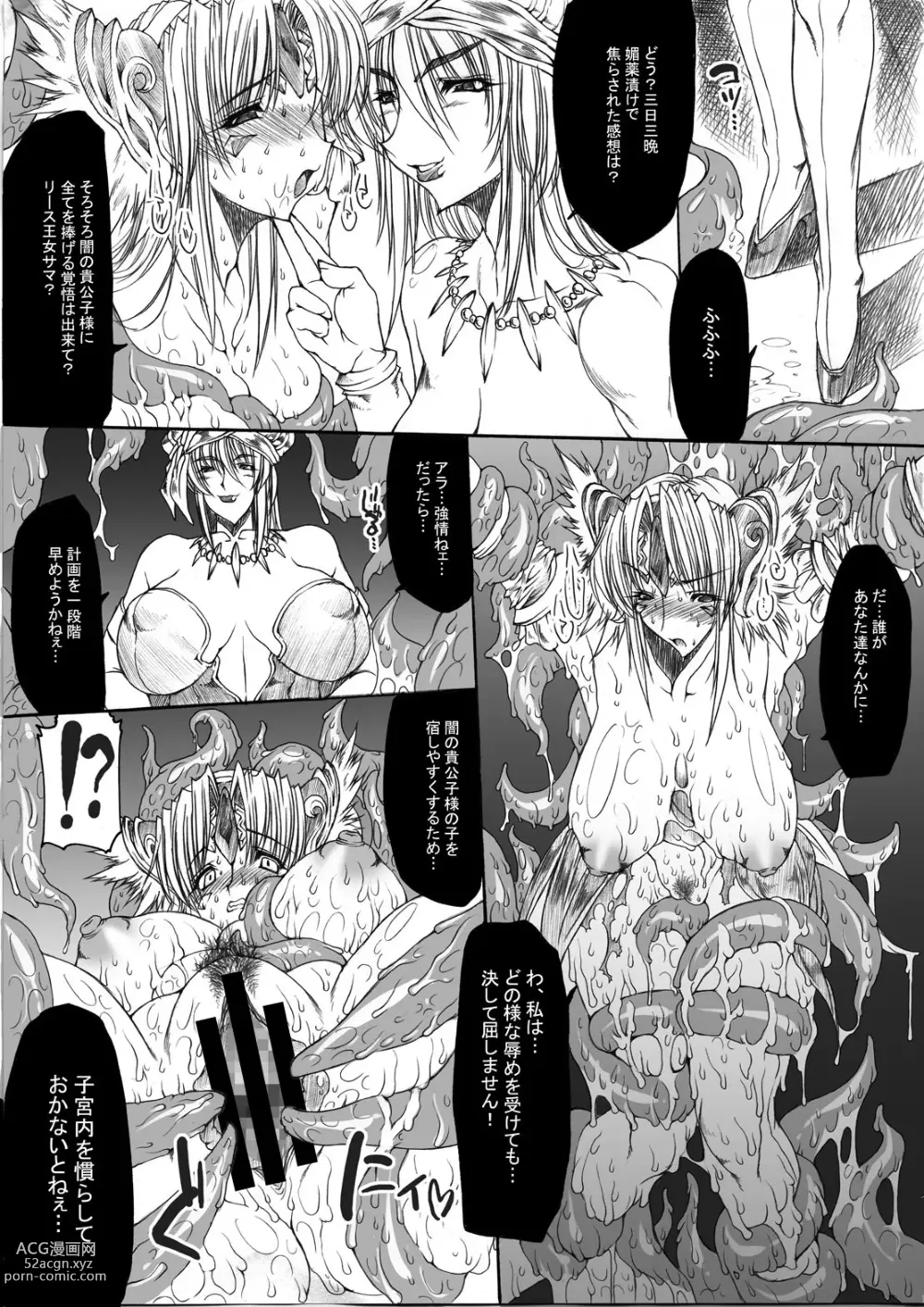 Page 7 of doujinshi Injiru Oujo COMPLETE REMIX ~Chijoku noRinkan Choukyou Shokushu Zeme~
