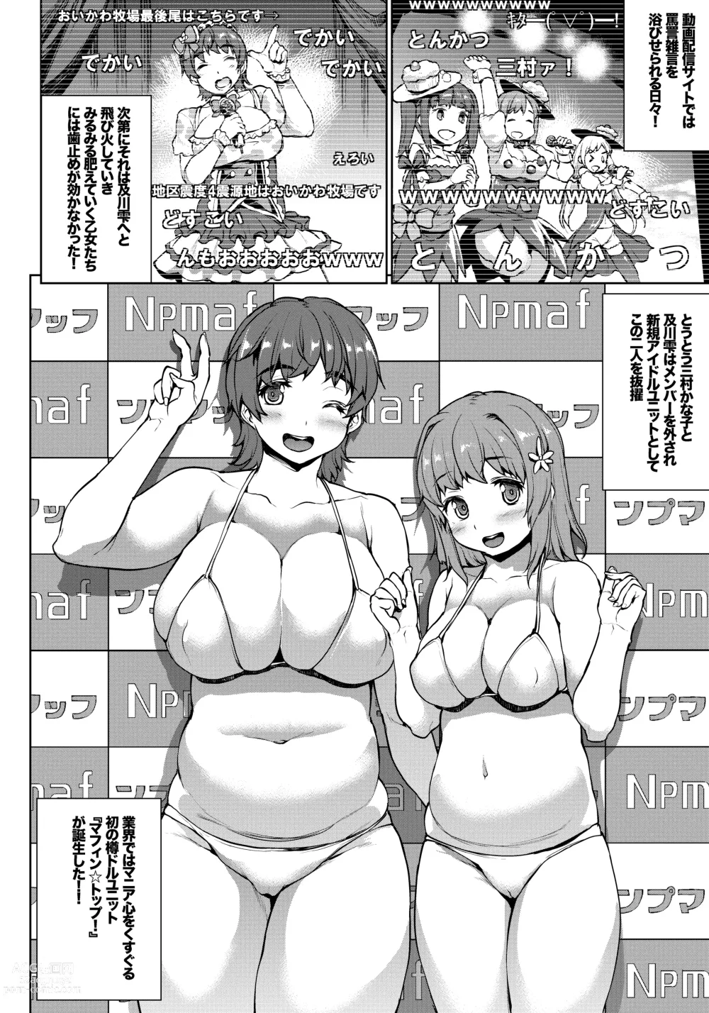 Page 8 of doujinshi Muffin☆Top!