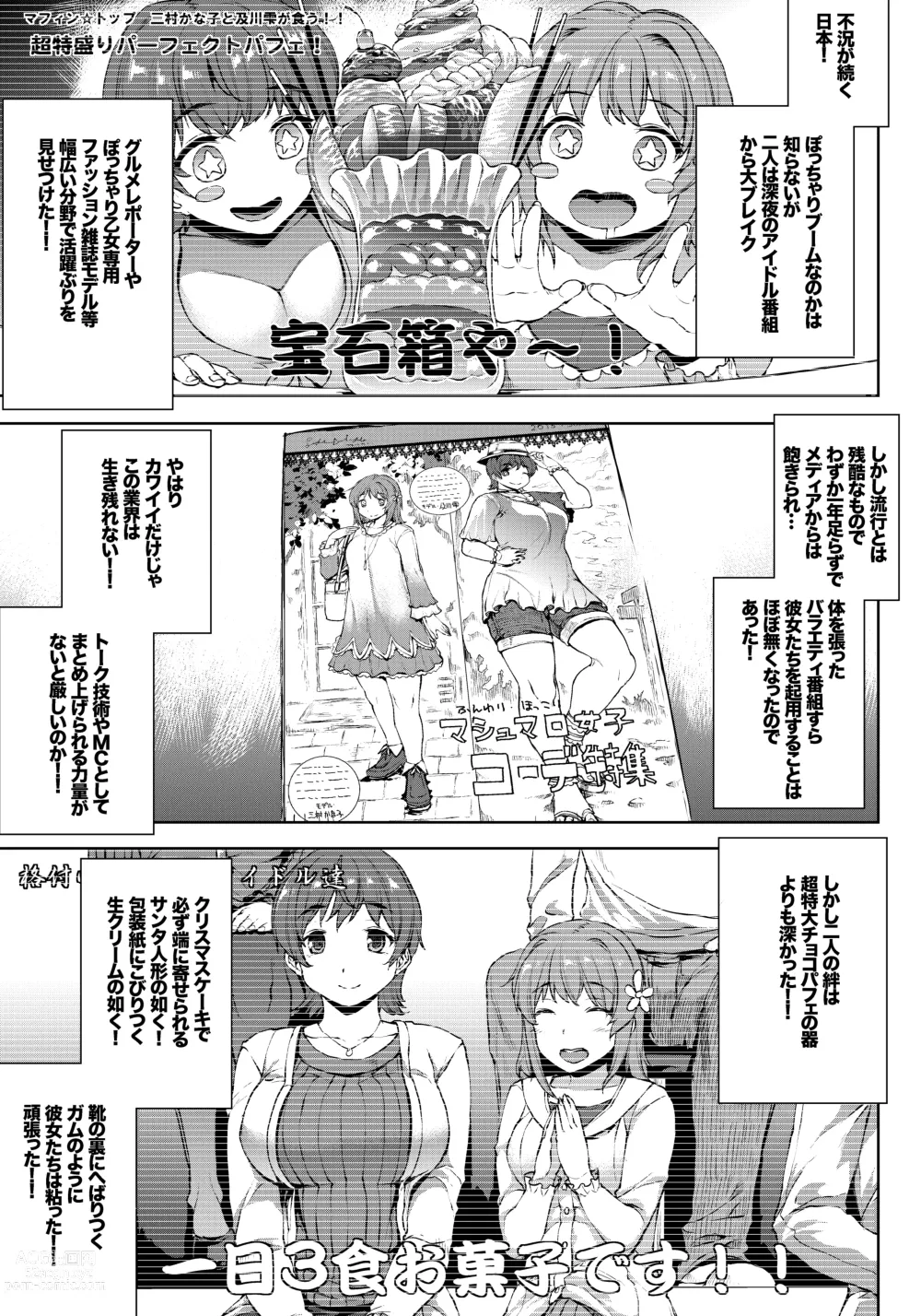 Page 9 of doujinshi Muffin☆Top!