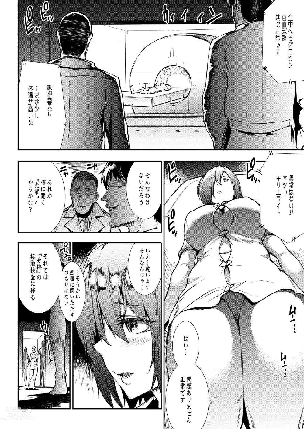Page 5 of doujinshi Mash, Rinkan.