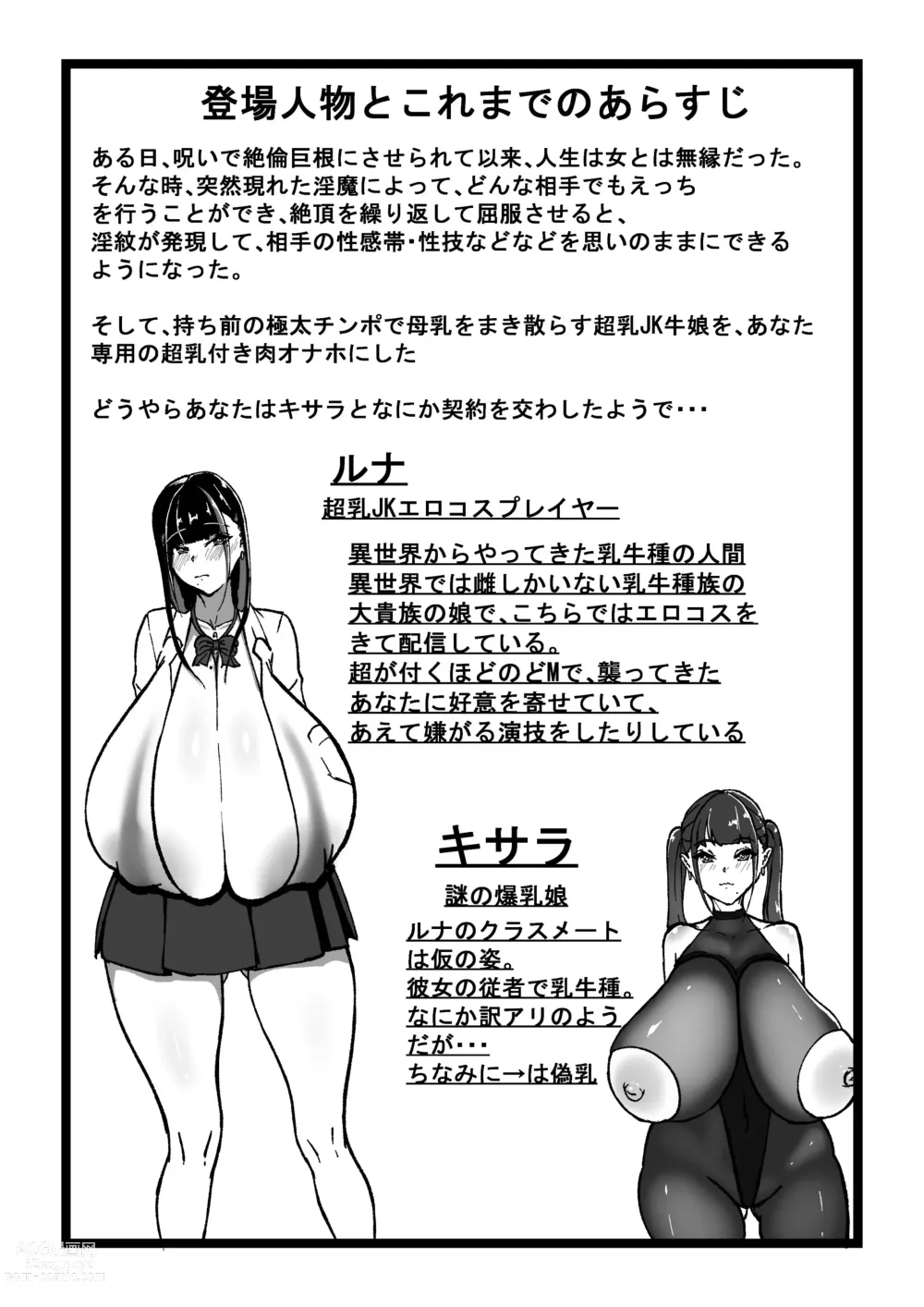 Page 4 of doujinshi Chichi no Aru Seikatsu Ch.3 Chounyuu Nyuugyuu  Musume to Choukyou Seikatsu