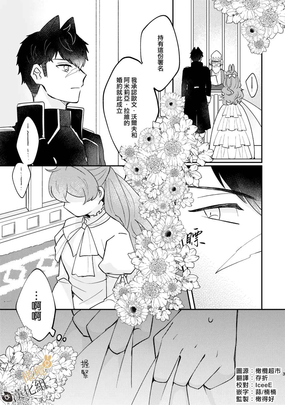Page 2 of doujinshi Ω兔子小姐和ɑ狼少爷（前篇）
