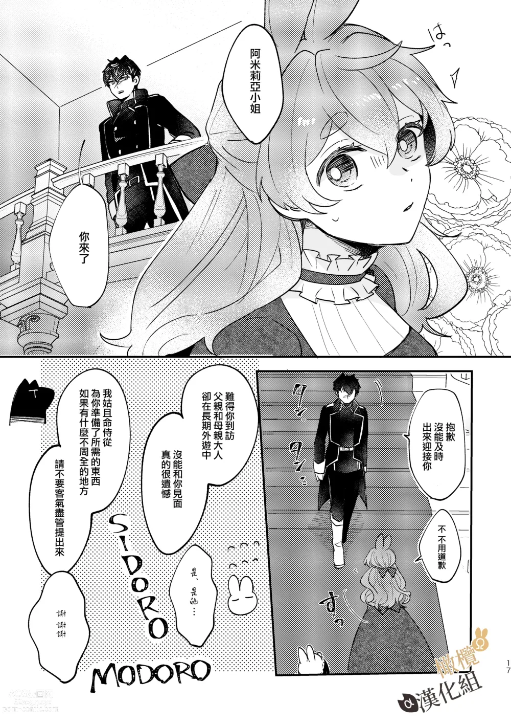 Page 16 of doujinshi Ω兔子小姐和ɑ狼少爷（前篇）