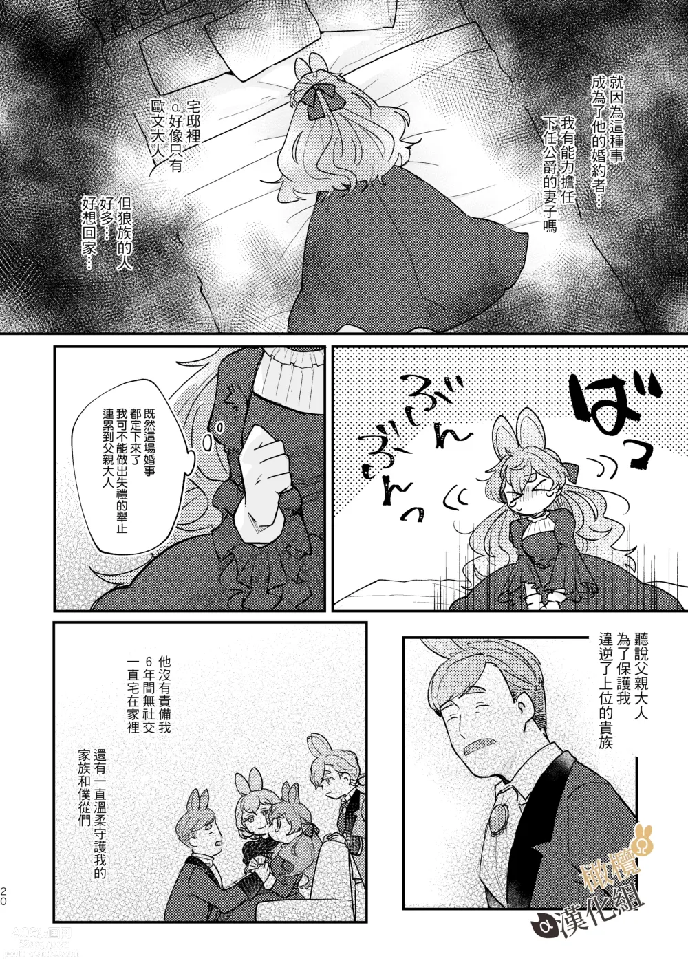 Page 19 of doujinshi Ω兔子小姐和ɑ狼少爷（前篇）