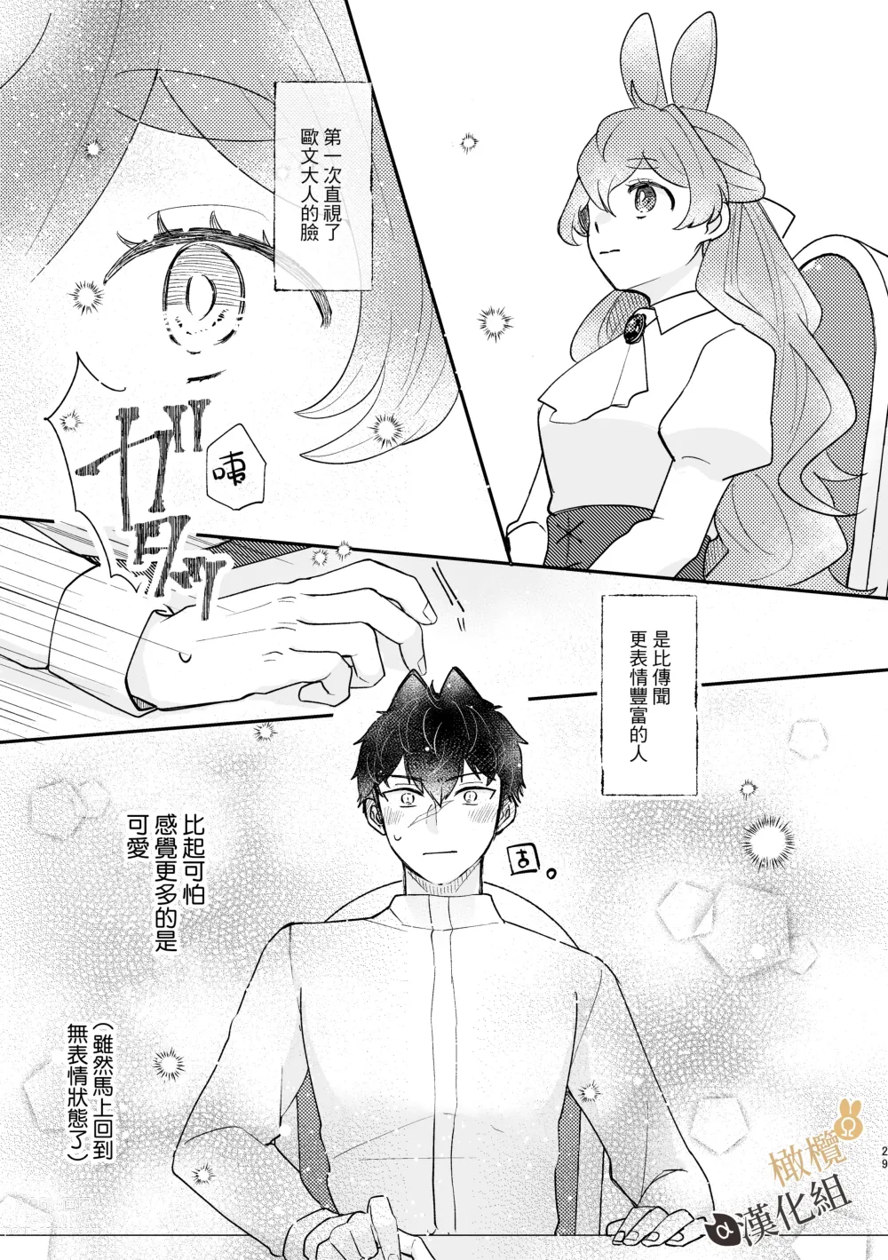 Page 28 of doujinshi Ω兔子小姐和ɑ狼少爷（前篇）