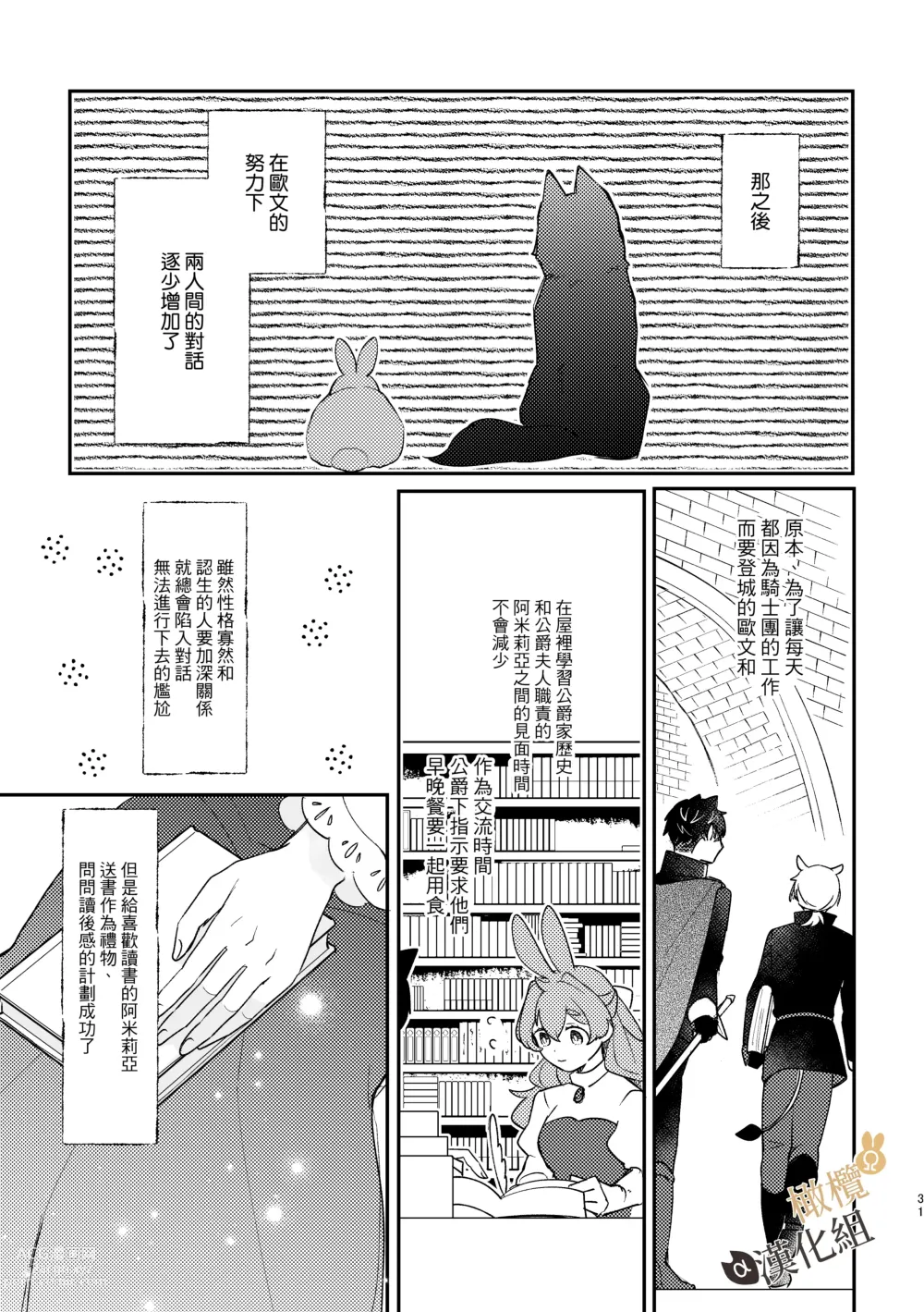 Page 30 of doujinshi Ω兔子小姐和ɑ狼少爷（前篇）