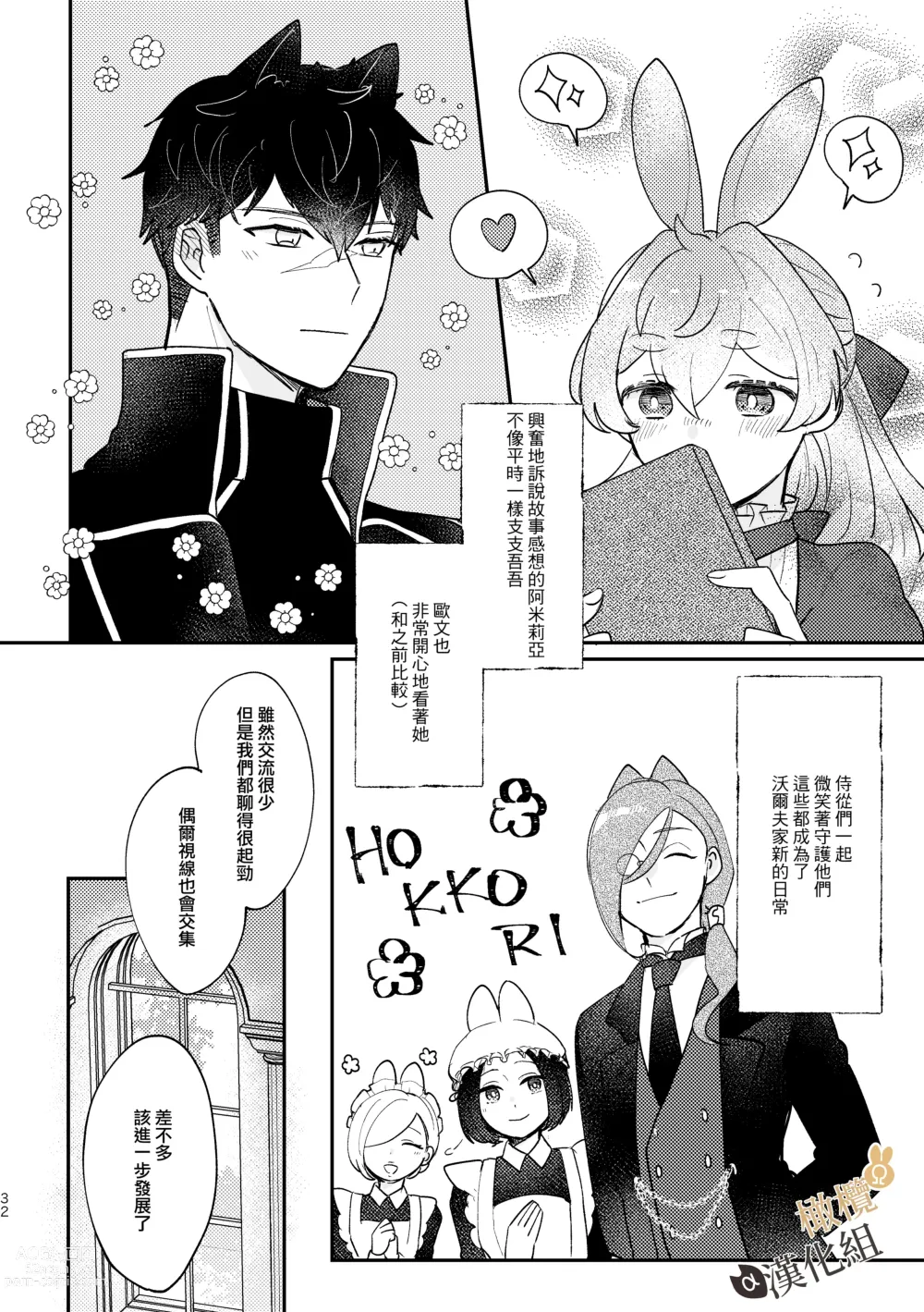 Page 31 of doujinshi Ω兔子小姐和ɑ狼少爷（前篇）