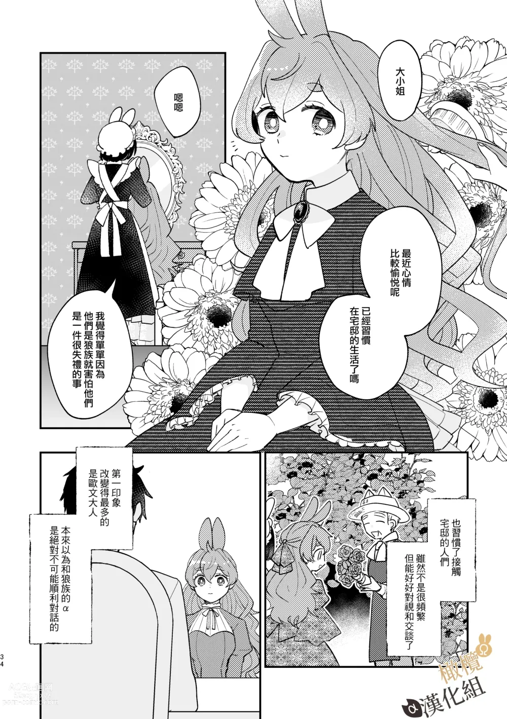 Page 33 of doujinshi Ω兔子小姐和ɑ狼少爷（前篇）