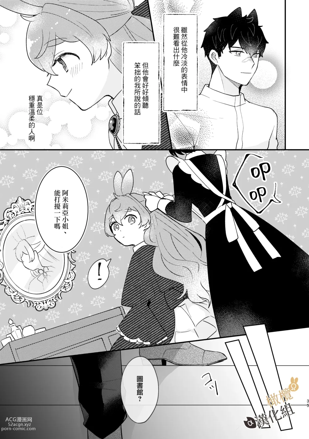 Page 34 of doujinshi Ω兔子小姐和ɑ狼少爷（前篇）