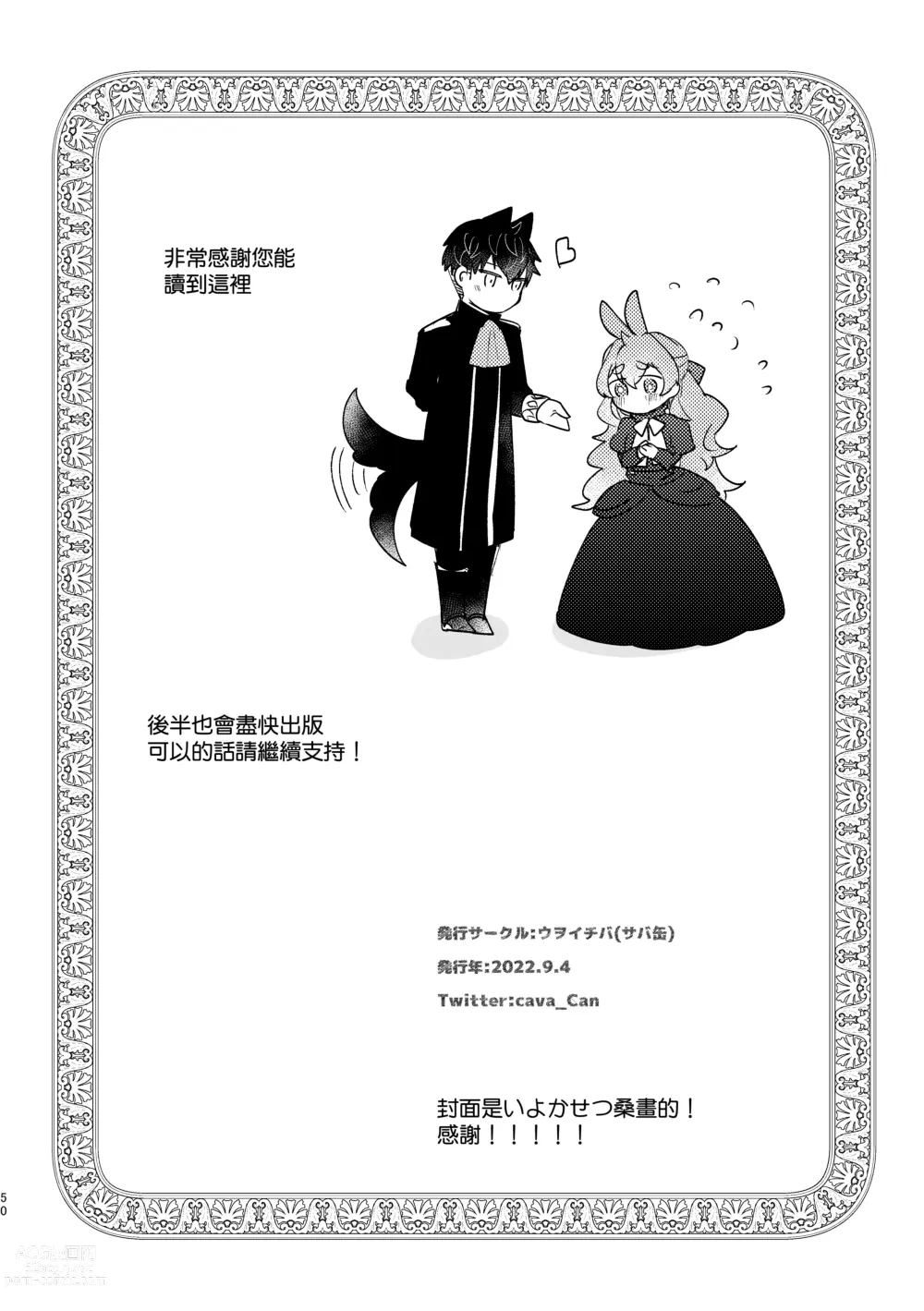 Page 50 of doujinshi Ω兔子小姐和ɑ狼少爷（前篇）