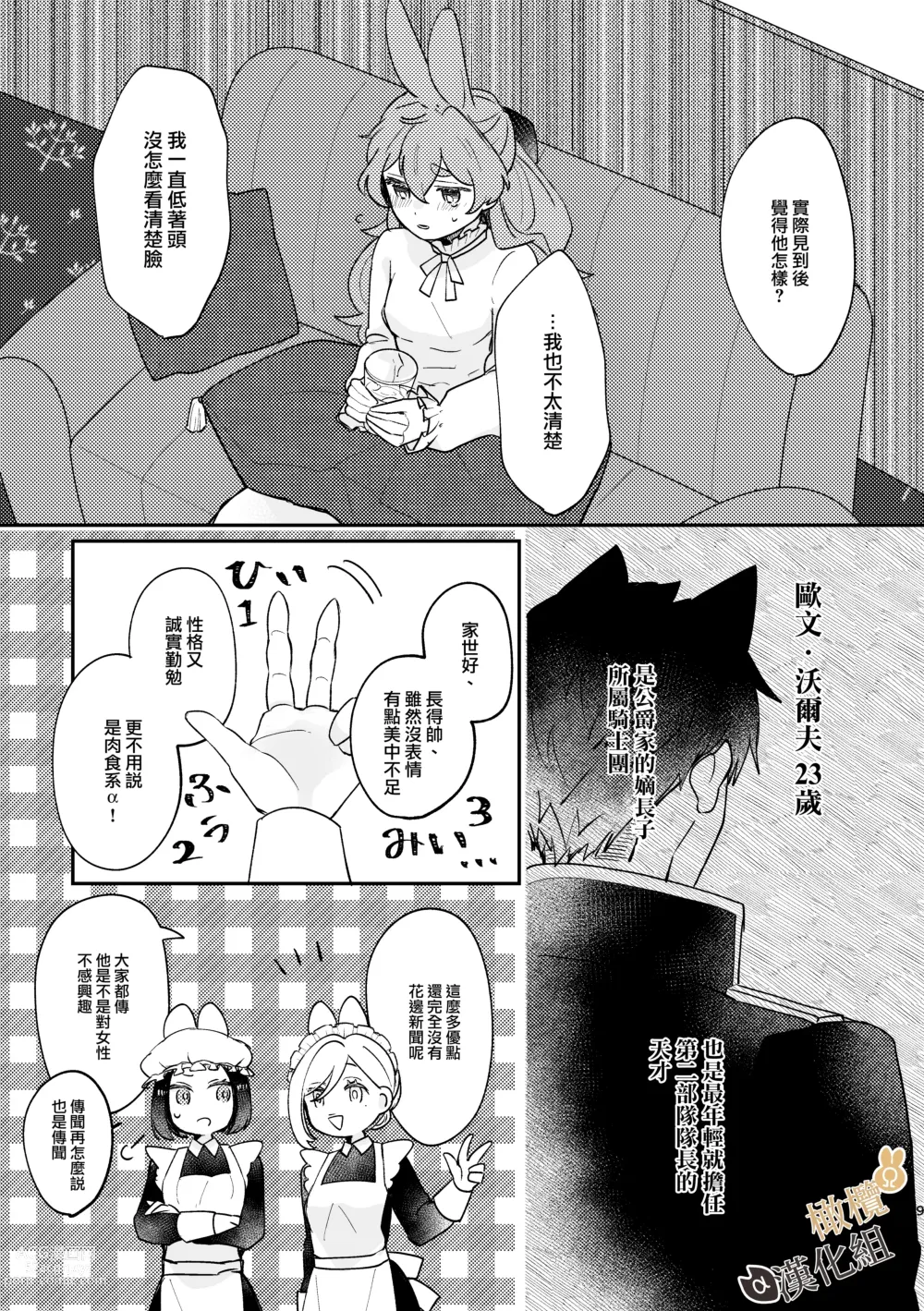 Page 8 of doujinshi Ω兔子小姐和ɑ狼少爷（前篇）