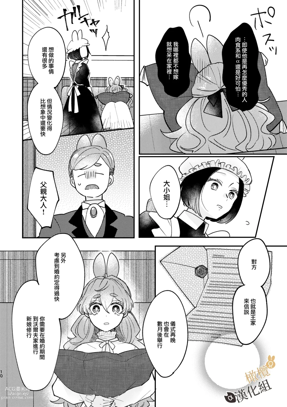 Page 9 of doujinshi Ω兔子小姐和ɑ狼少爷（前篇）