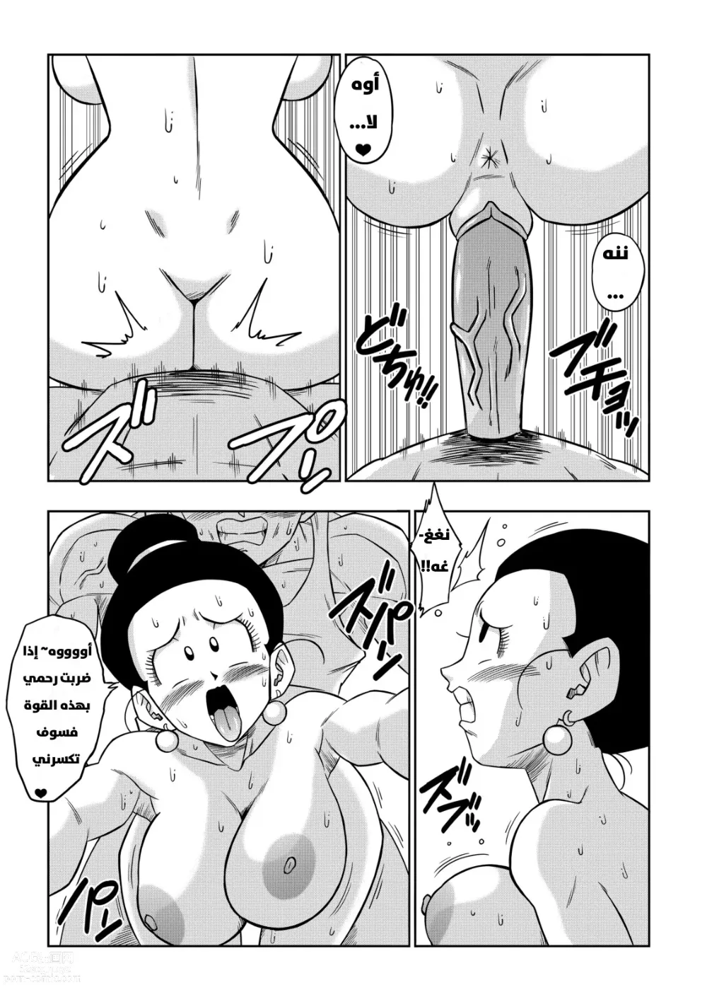 Page 14 of doujinshi LOVE TRIANGLE Z PART 5