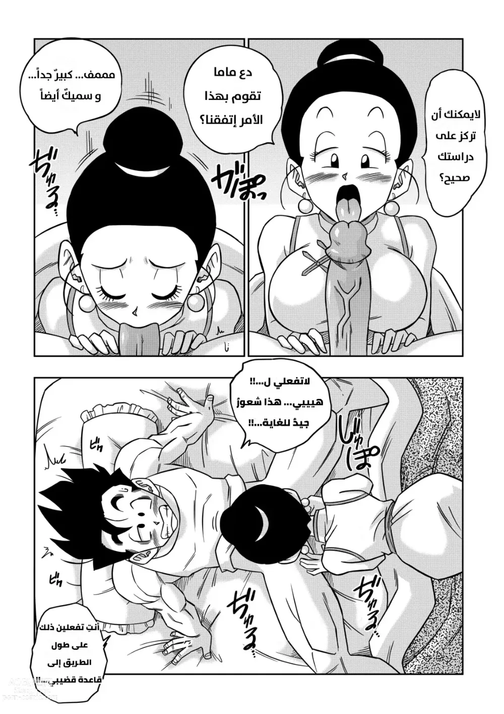 Page 5 of doujinshi LOVE TRIANGLE Z PART 5