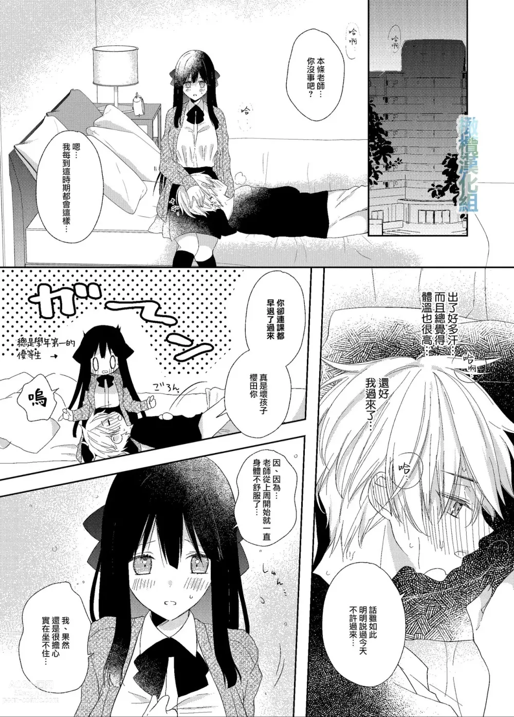 Page 4 of doujinshi 因花粉而发情的少年哥哥