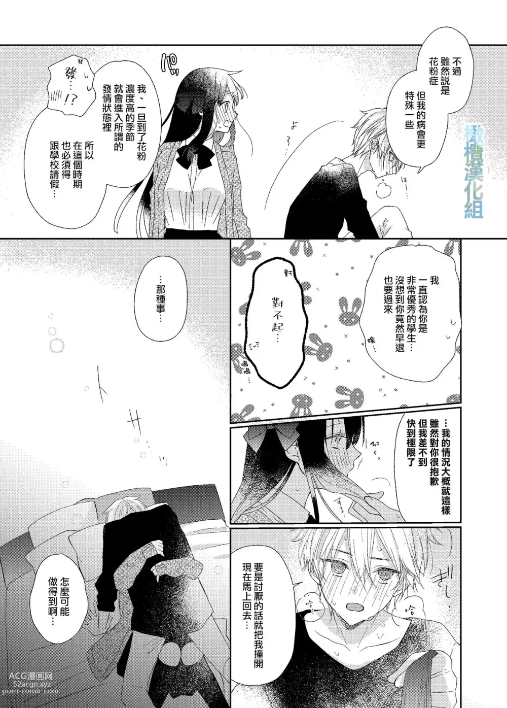 Page 6 of doujinshi 因花粉而发情的少年哥哥