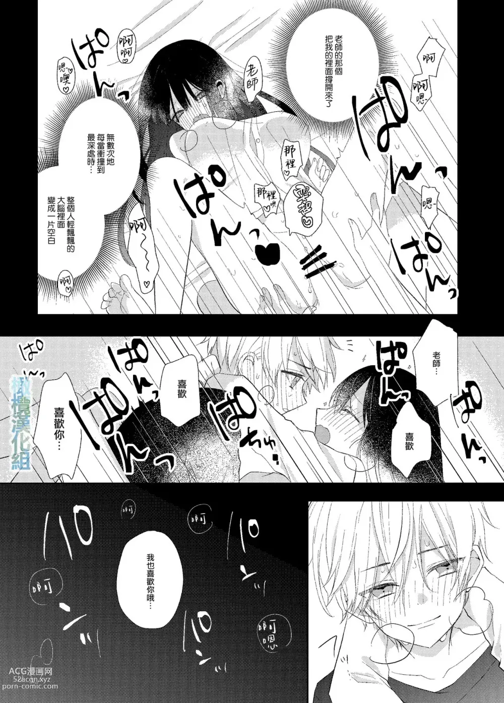 Page 9 of doujinshi 因花粉而发情的少年哥哥