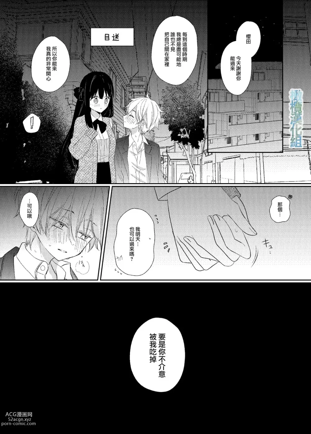 Page 10 of doujinshi 因花粉而发情的少年哥哥