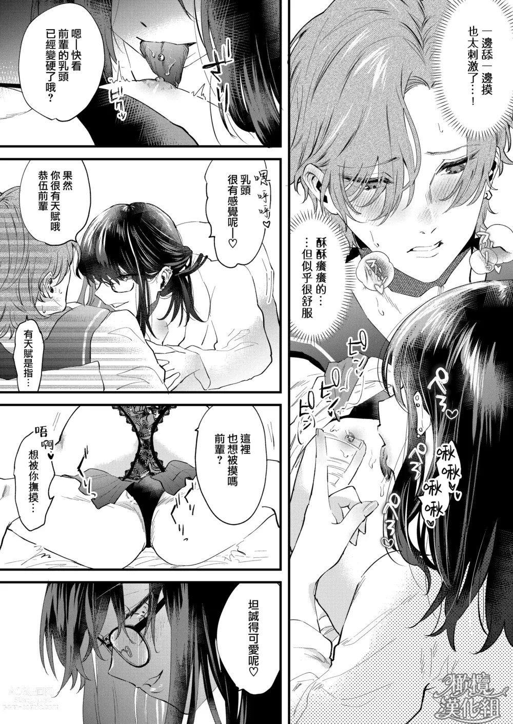 Page 16 of doujinshi itte ī yo Kyō go senpai ~ sākura-kei yarichin senpai wa mesu no soshitsu ga arurashī ~｜有着百人斩经验的花花公子前辈似乎有当雌性的天赋