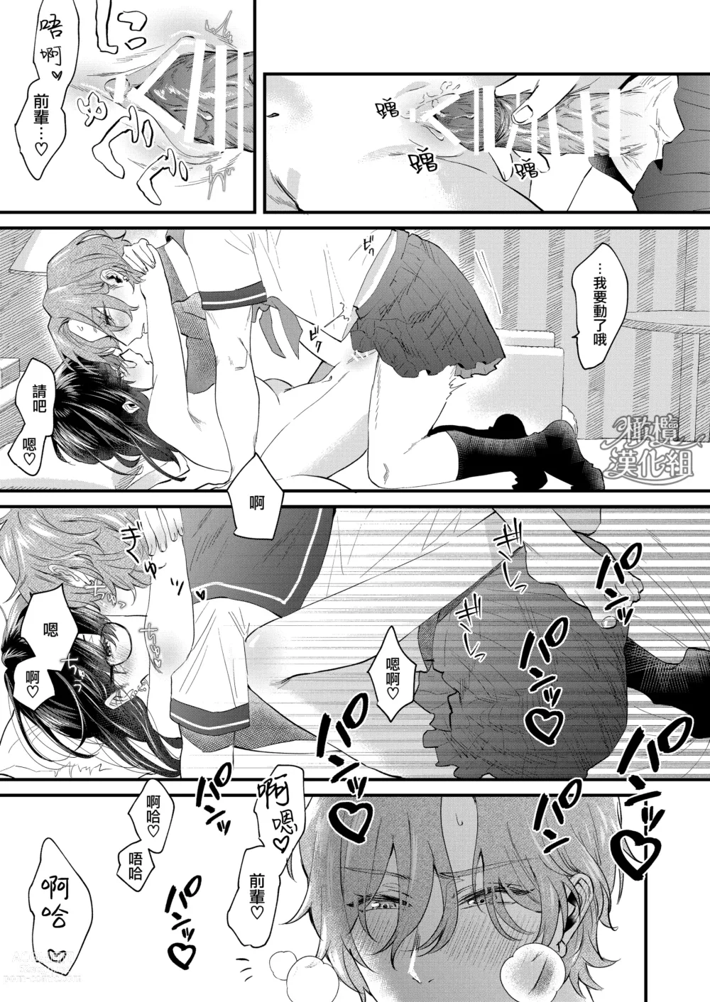 Page 27 of doujinshi itte ī yo Kyō go senpai ~ sākura-kei yarichin senpai wa mesu no soshitsu ga arurashī ~｜有着百人斩经验的花花公子前辈似乎有当雌性的天赋