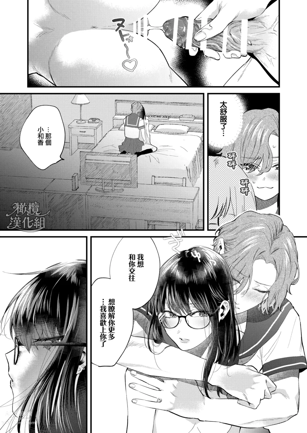 Page 33 of doujinshi itte ī yo Kyō go senpai ~ sākura-kei yarichin senpai wa mesu no soshitsu ga arurashī ~｜有着百人斩经验的花花公子前辈似乎有当雌性的天赋